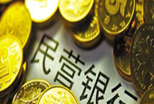 银监会主席郭树清“首秀”：民营银行绝不能成为大股东提款机